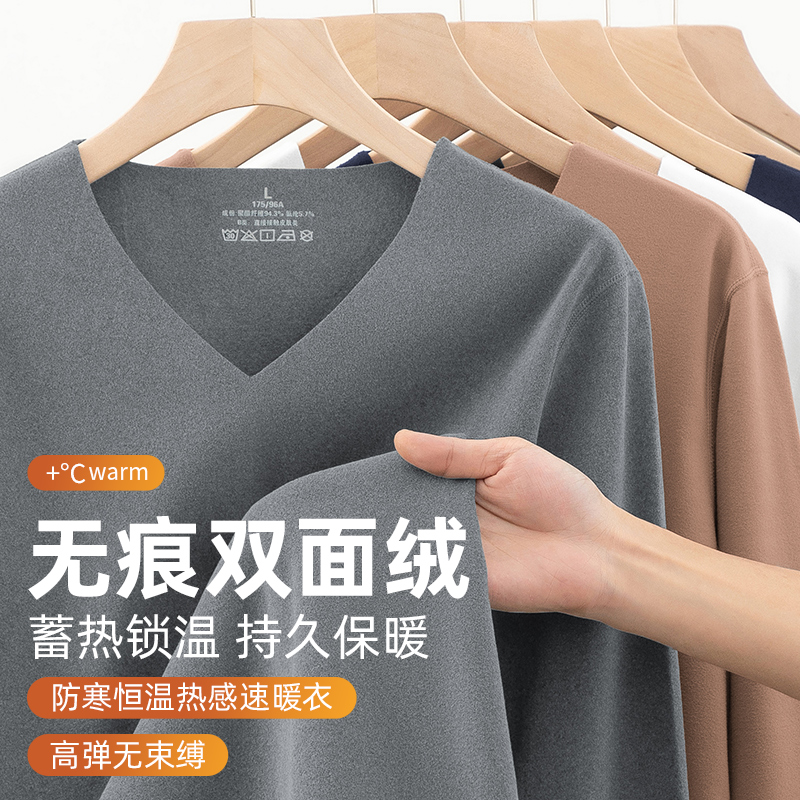 双面绒无痕打底内衣男士保暖长袖