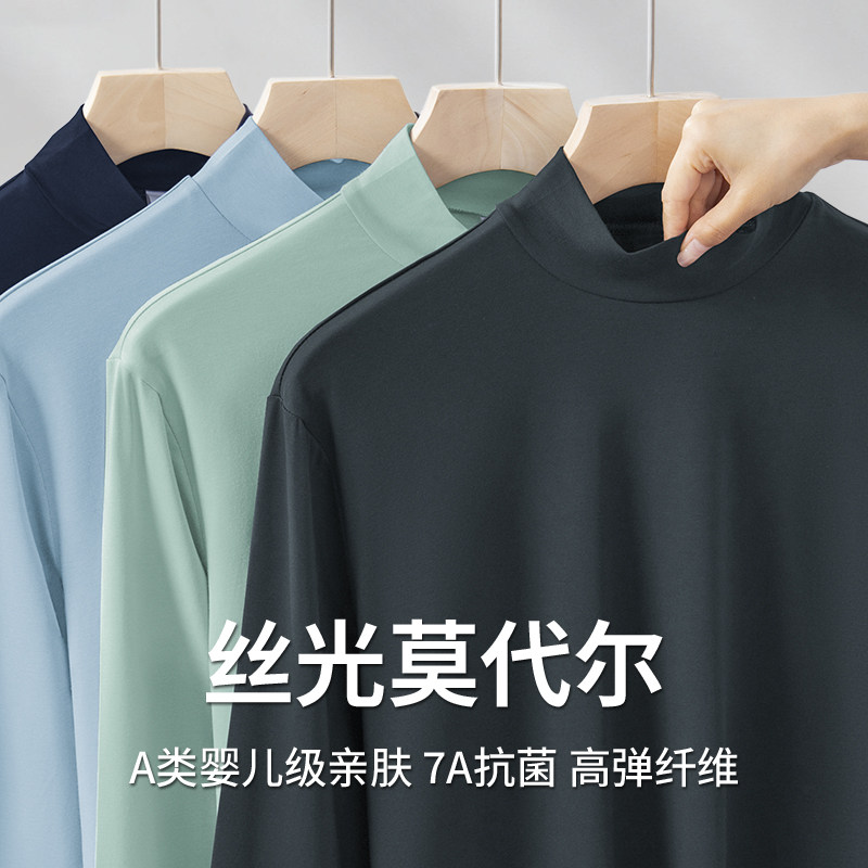 莫代尔长袖t恤男薄款内搭半高领打底衫纯色中领小衫抗菌防螨秋衣