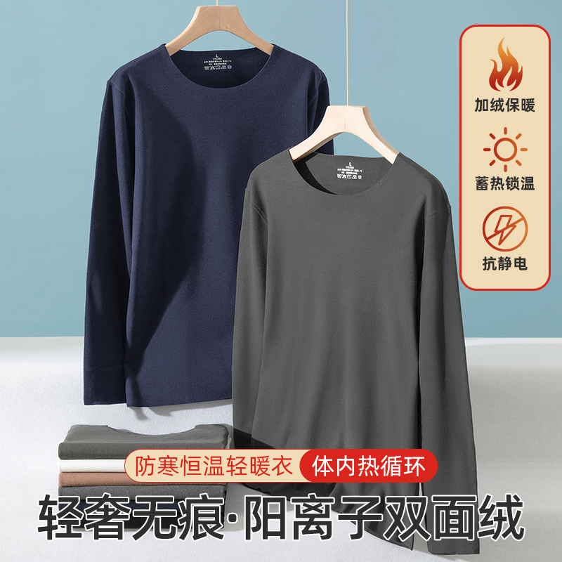 双面绒无痕打底内衣男士保暖长袖