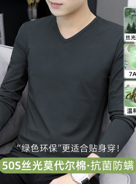 2件装】莫代尔棉长袖t恤男V领纯色内搭秋冬打底衫加绒加厚秋衣服