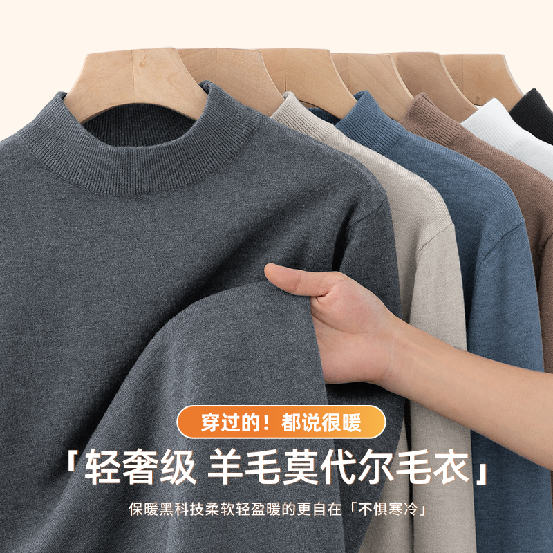 莫代尔羊毛保暖毛衣循环锁温蓄热