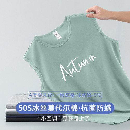 莫代尔棉背心冰丝冰感抗菌防螨