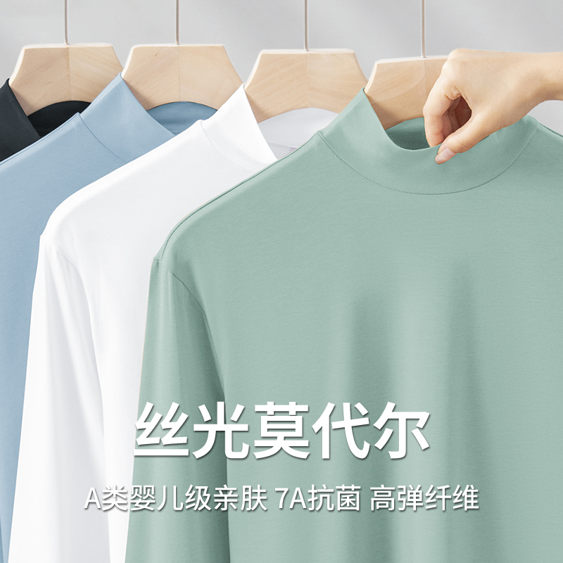 丝光莫代尔棉长袖T恤抗菌防螨