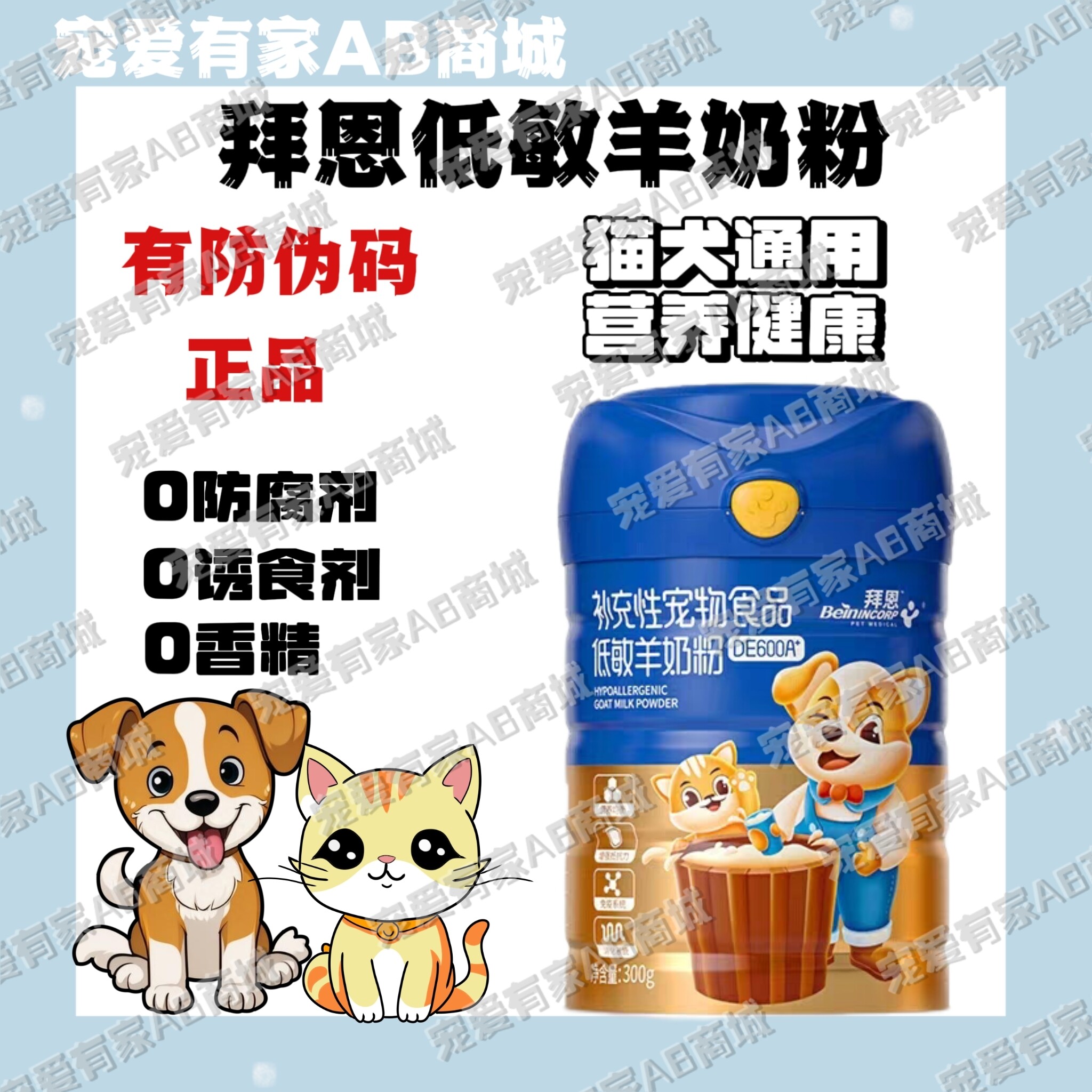 低敏羊奶粉猫咪狗狗拜恩奶粉宠物奶粉猫狗孕产营养猫犬通用