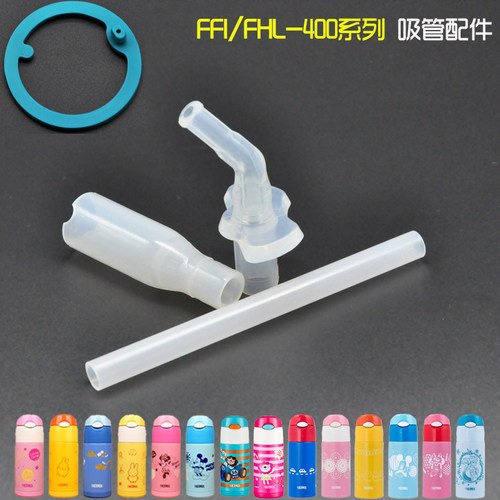 膳魔师真品儿童杯FHL-400/403FFI-400/401防喷阀 密封圈 吸管配件