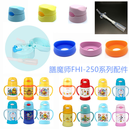 THERMOS/膳魔师出品FHV/FHI-250原装杯垫硅胶底套杯垫 吸管杯配件