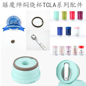 膳魔师TCLA470 471 JBM500焖烧杯罐闭气阀泄气阀防漏塞子配件杯垫