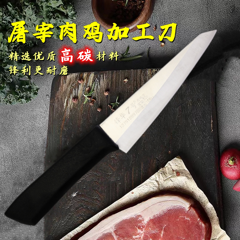 特快锋华鸡鸭肉加工刀德国钢分割刀剔骨切肉刀肉联厂杀鸡专用刀具