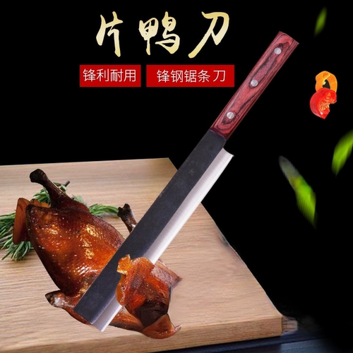 进口锋钢刀全聚德烤鸭刀北京片鸭刀家用刀烧金猪片皮刀锋利割肉刀