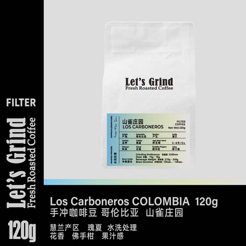【LETSGRIND】手冲单品咖啡豆哥伦比亚山雀庄园水洗瑰夏浅烘120g