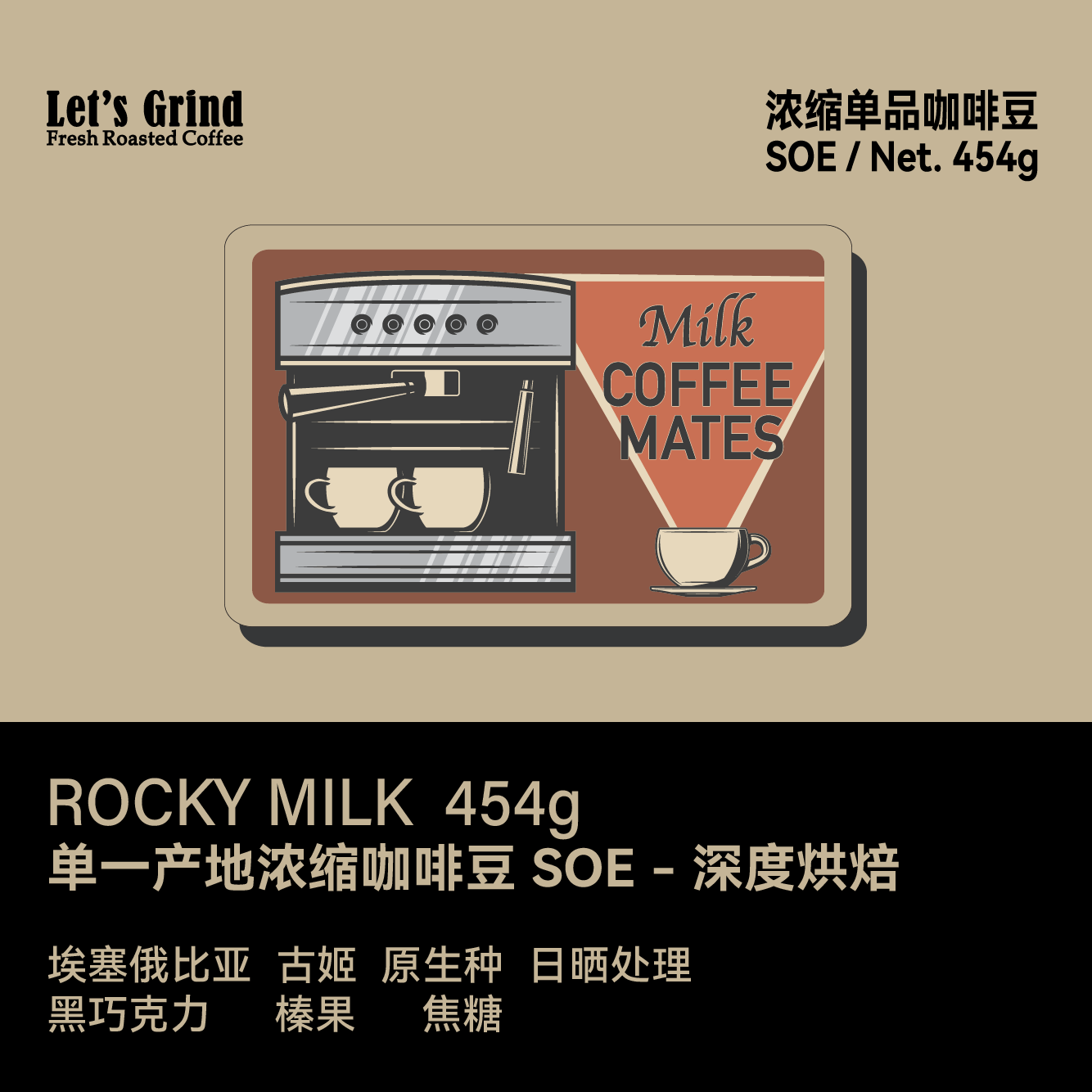 意式浓缩咖啡豆RockyMilk454g
