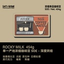 浓缩咖啡豆ROCKY 意式 MILK埃塞俄比亚单品豆SOE454g LETSGRIND
