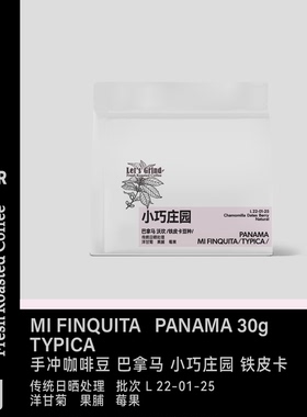 【LETSGRIND】25产季巴拿马小巧庄园 铁皮卡浅烘手冲咖啡30g