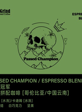 【LETSGRIND】 PASSED CHAMPION 过气冠军意式浓缩拼配咖啡豆454g