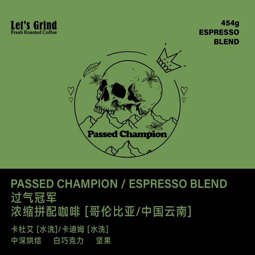 过气冠军咖啡豆浓缩拼配中度烘焙