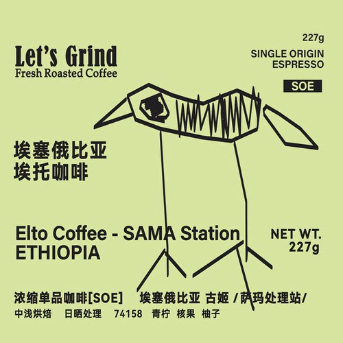 【LETSGRIND】埃塞埃托咖啡ELTO [萨玛处理厂]日晒浓缩咖啡豆227g