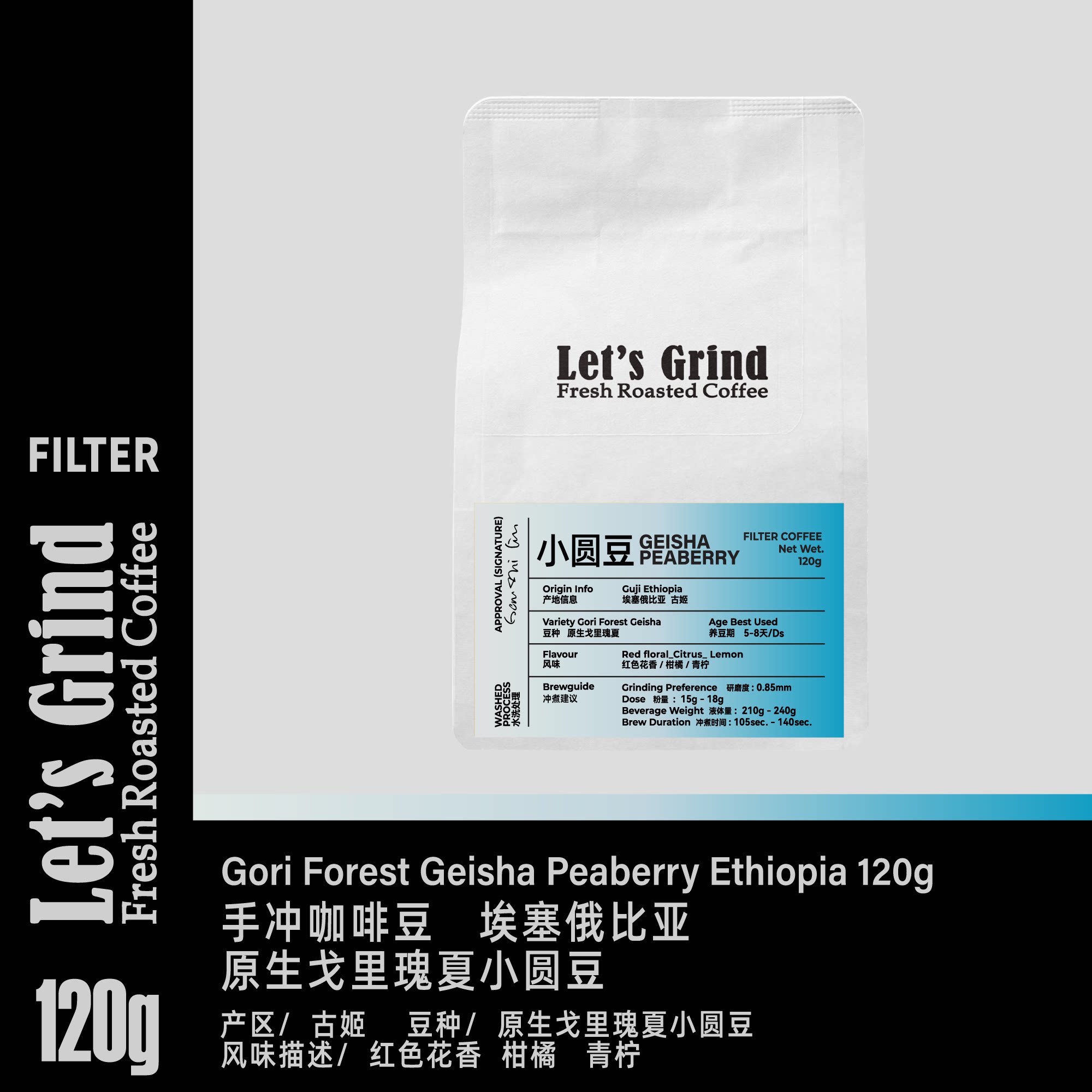 【LETSGRIND】手冲咖啡豆浅烘焙埃塞水洗原生戈里瑰夏小圆豆120g