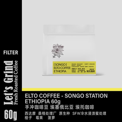 【LETSGRIND】25产季埃塞俄比亚Elto 冷水浸渍蜜处理 手冲咖啡豆