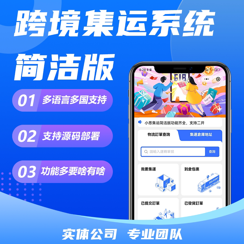 跨境集运转运系统开发集运系统转企业形象VI设计