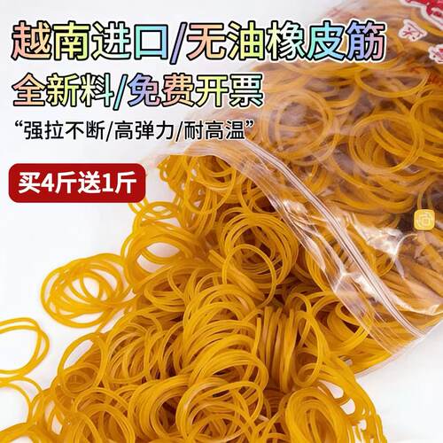 【滴油不加】全新料越南进口高弹力橡皮筋耐用4cm买4送1可批发