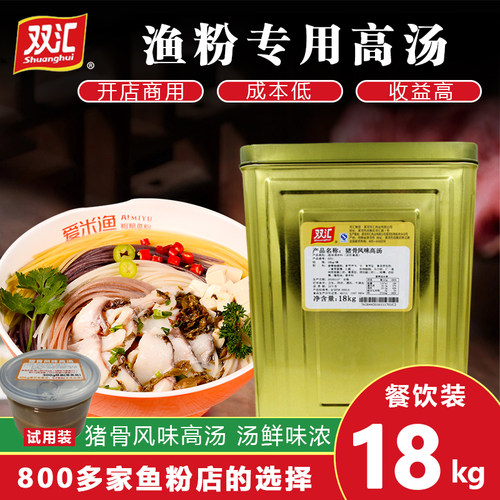 双汇猪骨风味渔粉麻辣烫米线高汤