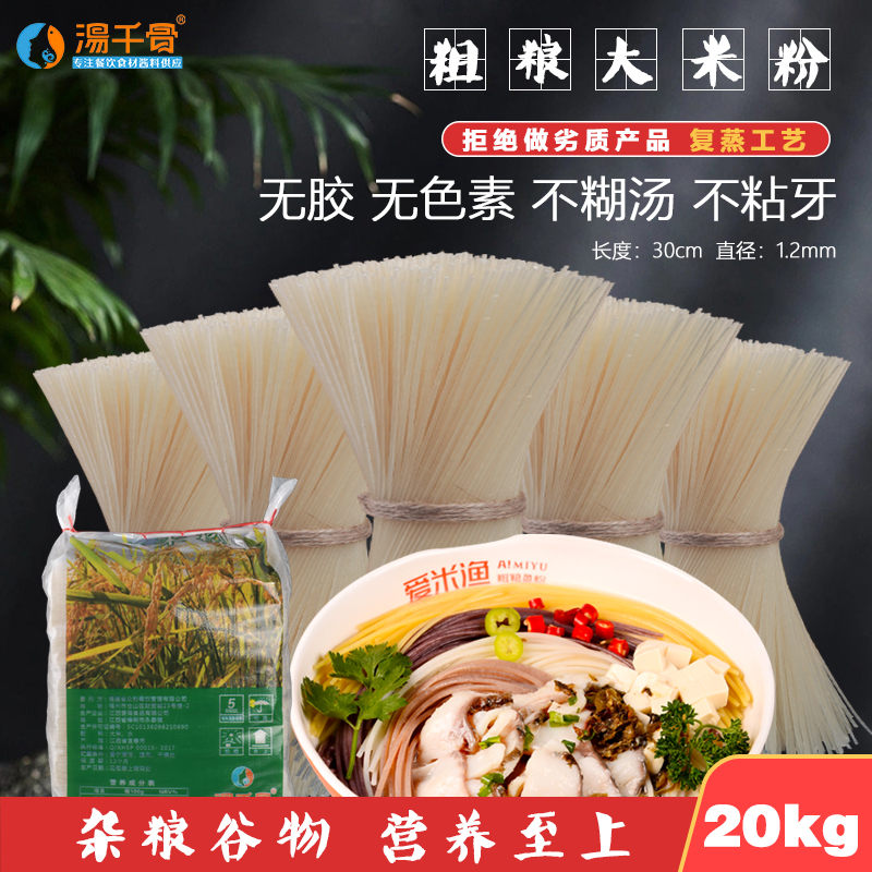 五谷粗粮鱼粉江西渔粉麻辣烫粉条