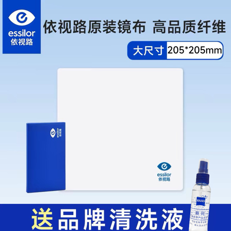 依视路眼镜布高档眼镜布独立包装专业擦拭镜片单反可反复清洗镜布图片