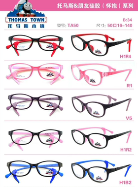 韩国Thomas托马斯镜框儿童硅胶系列TA50医院推荐近视散光远视