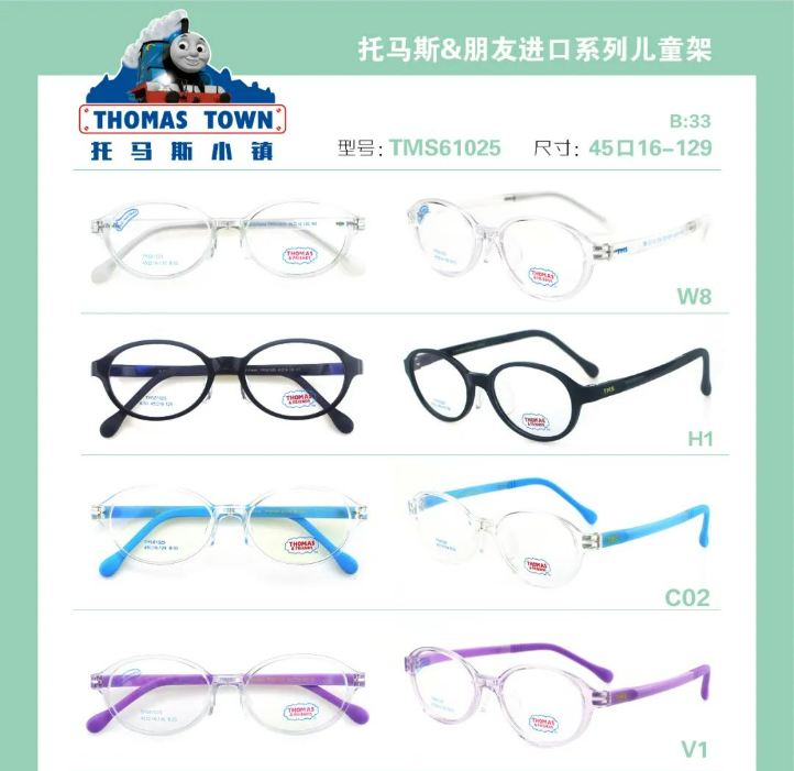 韩国Thomas托马斯镜框儿童硅胶系列TMS61025医院推荐近视散光远视