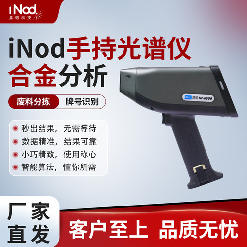易诺二代手持式光谱仪矿石金属合金黄金分析仪不锈钢铜铁银检测仪