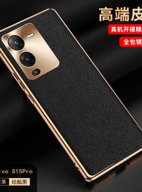 适用vivos15手机壳新款viovs15男vivis15高端vⅰvos15黑色vovos15外壳viovs15高级vivo s15pro电镀保护壳防摔