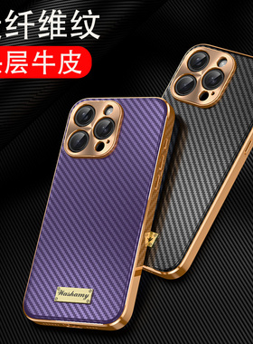 适用苹果15promax手机壳碳纤维纹真皮2024新款14plus男士13pro高端高级感镜头全包防摔十五电镀黑色高级外壳
