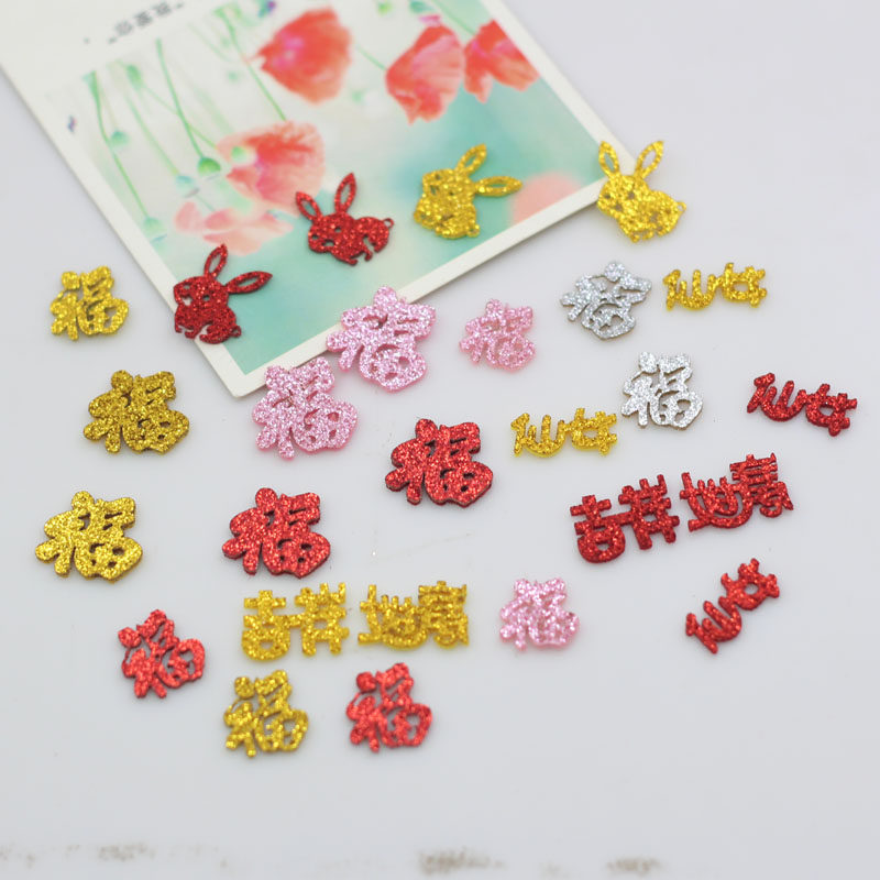 吉祥如意福字贴片闪粉无纺布diy手工制作新年发饰材料饰品配件,饰品/流行首饰/时尚饰品新,其他DIY饰品配件,淘宝优惠券,粉丝福利购,淘宝优惠卷