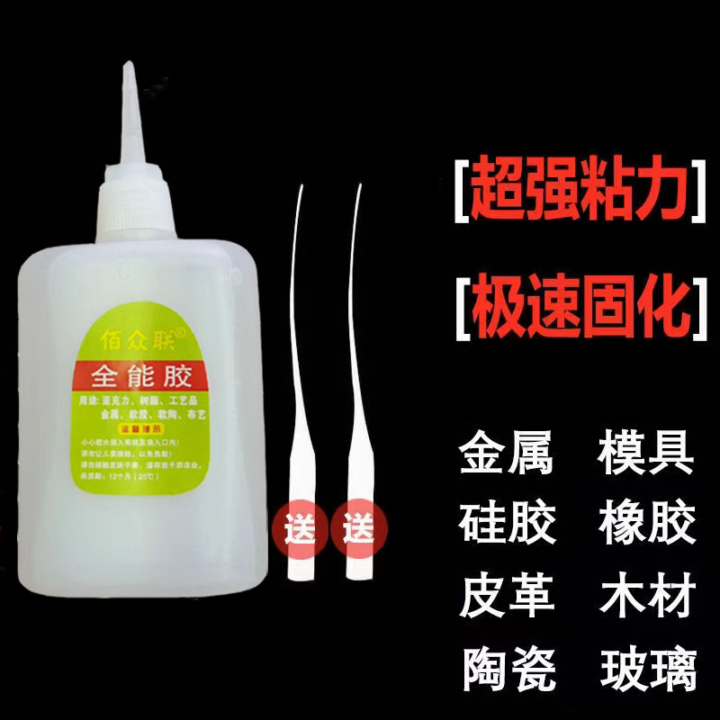 伍众联全能胶速干胶手工