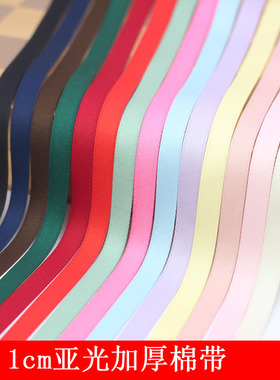 纯色韩国织带哑光手工材料