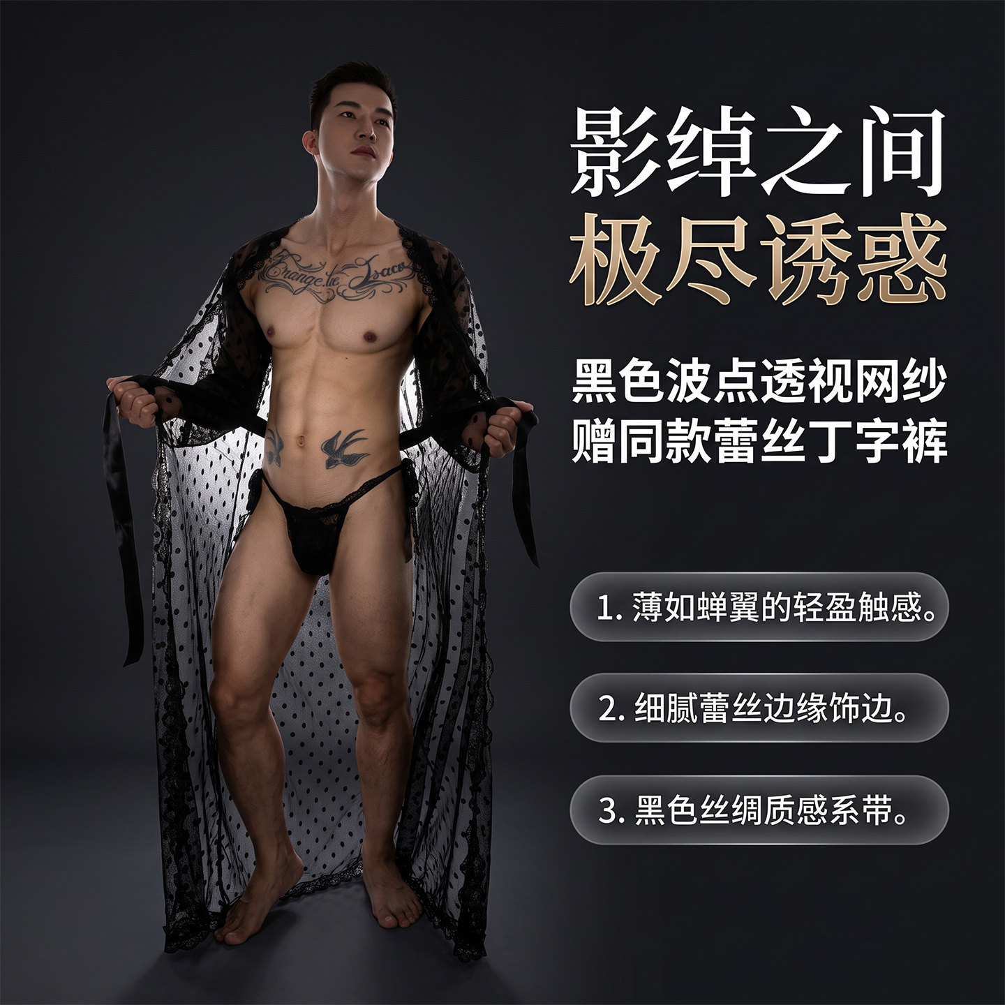 薄如蝉翼超舒适浴袍赠同款丁字裤