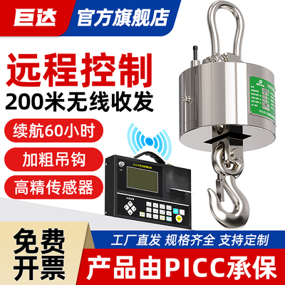 巨达无线远程高精准电子吊秤