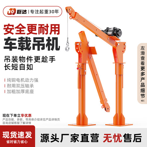 巨达12/24V电动吊起重车载机