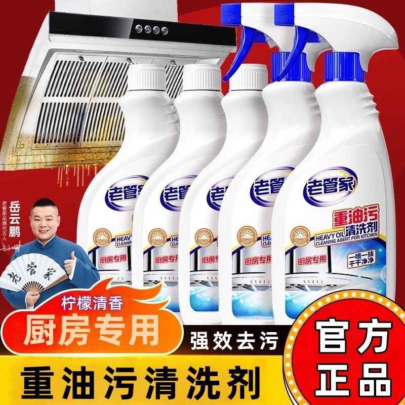 老管家抽油烟机清洗剂厨房去油污神器泡沫强力清洁除油渍重油污净