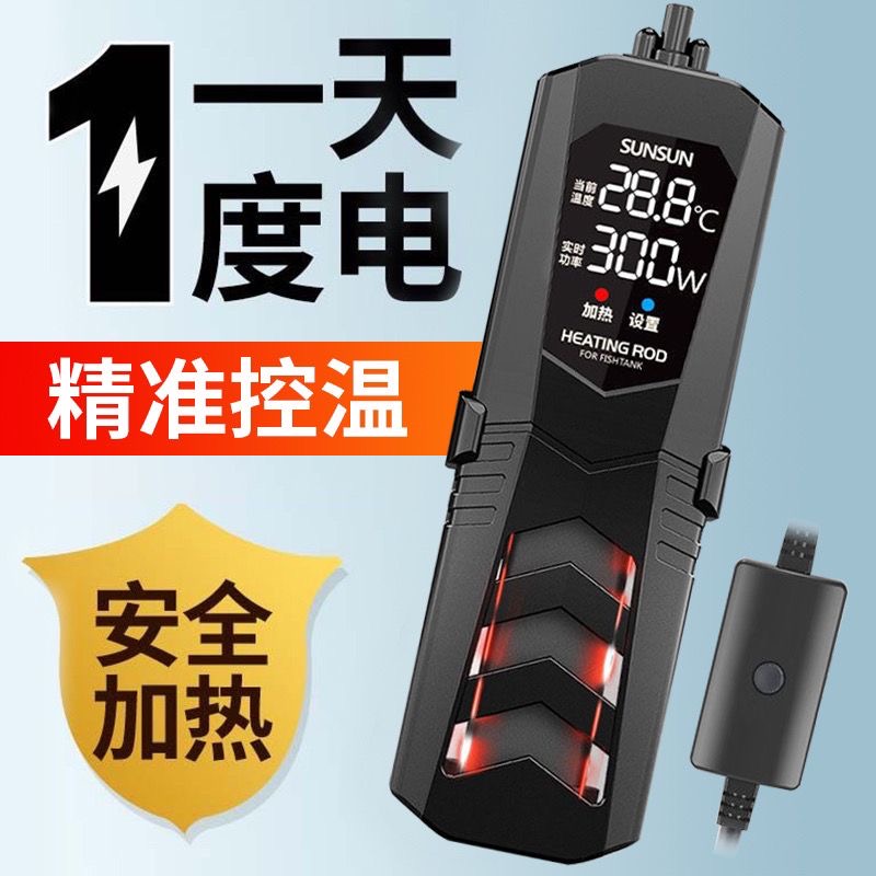 森森变频加温棒自动恒温加热器变频恒温加热器加温器离水断电恒温