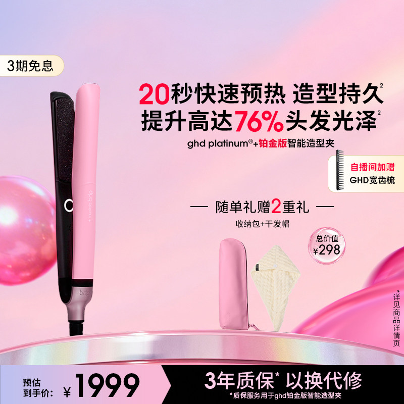 ghd铂金版直板夹持久定型卷发棒蓬松高颅顶电夹板卷发器直卷两用