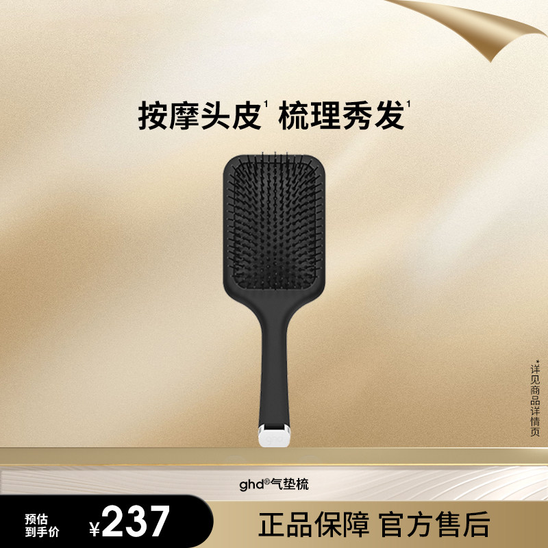 ghd家用气垫梳头皮经络按摩梳子长发卷发气囊梳便携式女士专用梳