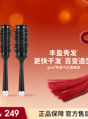 ghd蓬松顺发卷发梳陶瓷气孔圆筒梳滚筒梳美发造型梳家用神器女