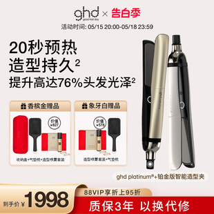 直板夹卷发器持久定型不伤发卷发棒 ghd铂金版 520情人节礼物