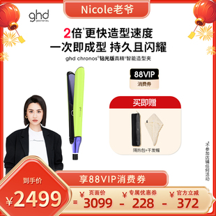 ghd钻光版高精智能造型夹青柠绿直板夹卷发棒直卷