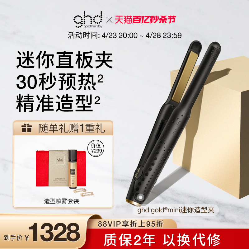 ghdgold直板夹迷你蛋卷卷发棒