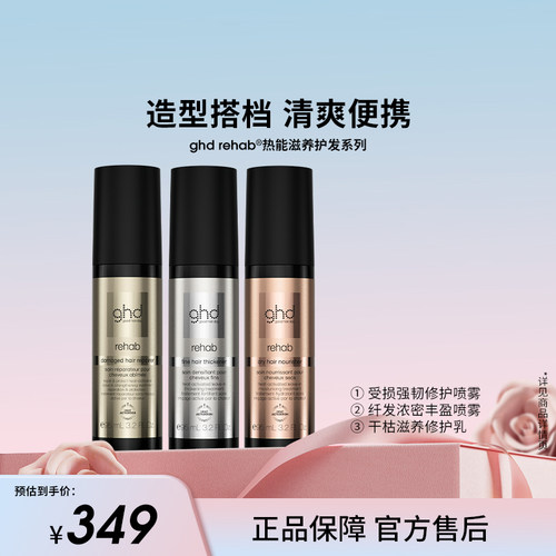 ghd修护喷雾持久蓬松刘海
