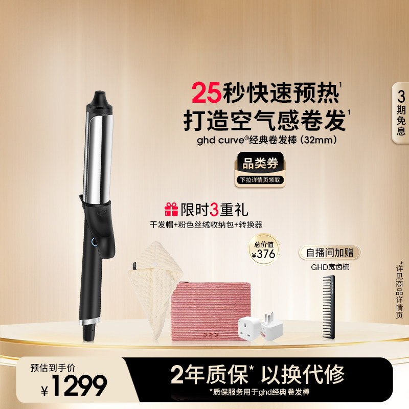 【叠券低至1044】ghd大波浪卷发棒32mm水波纹防烫韩式大卷羊毛卷