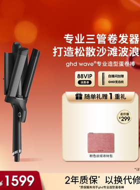 【新品上新】ghd蛋卷棒32mm大波浪卷发棒羊毛卷水波纹蓬松造型器
