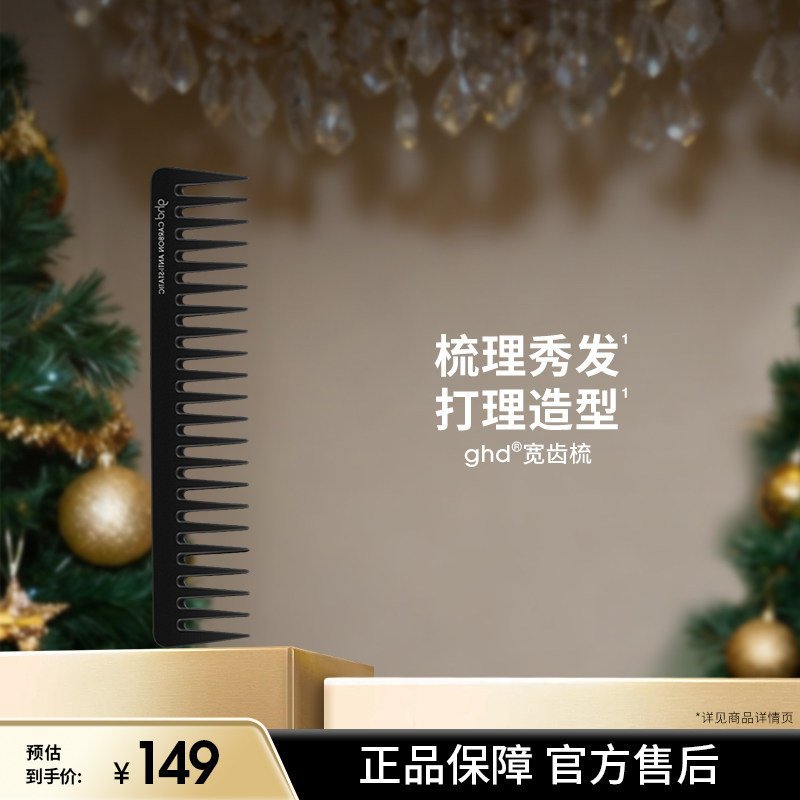 ghd宽齿梳防打结顺发梳
